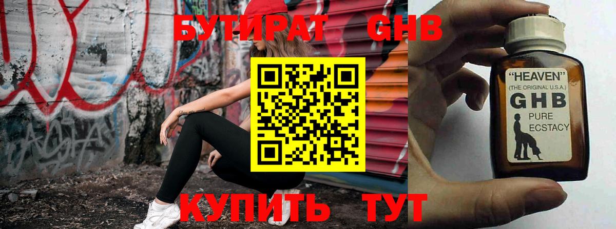 Бутират BDO 33% Кинешма