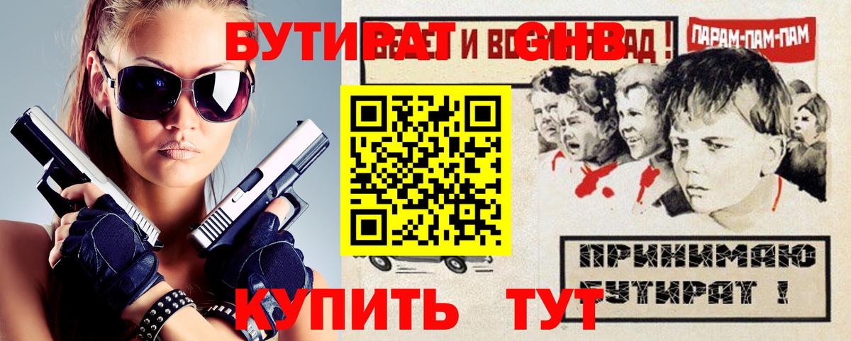Бутират жидкий экстази  Вход с VPN  Кинешма 