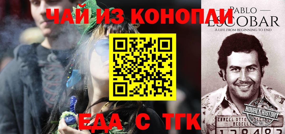 Еда ТГК конопля Кинешма