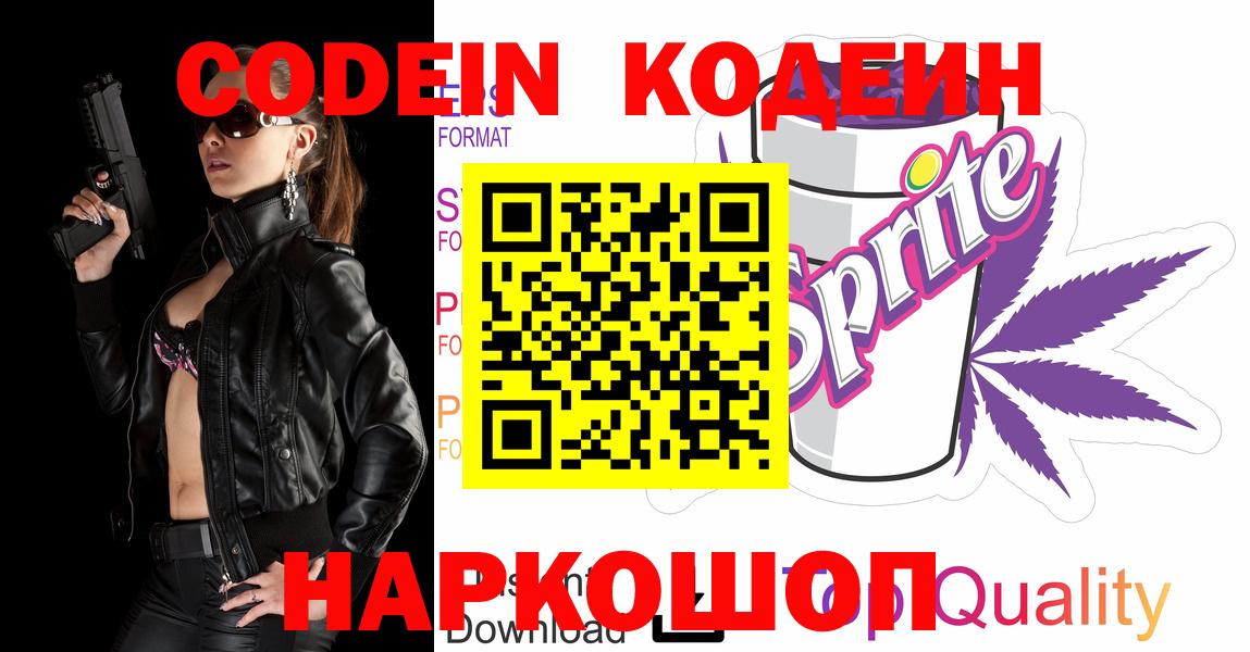Кинешма  Кодеиновый сироп Lean напиток Lean (лин)  Вход с VPN  Кодеиновый сироп Lean Purple Drank 