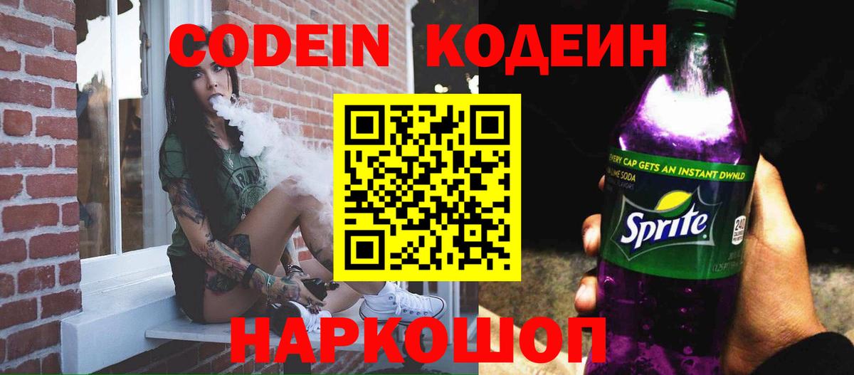 Кодеиновый сироп Lean напиток Lean (лин) Кинешма