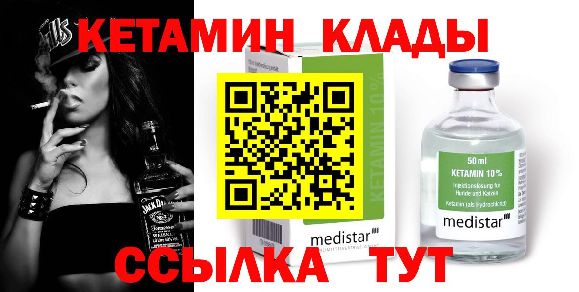 КЕТАМИН VHQ  Вход с VPN  Кинешма 