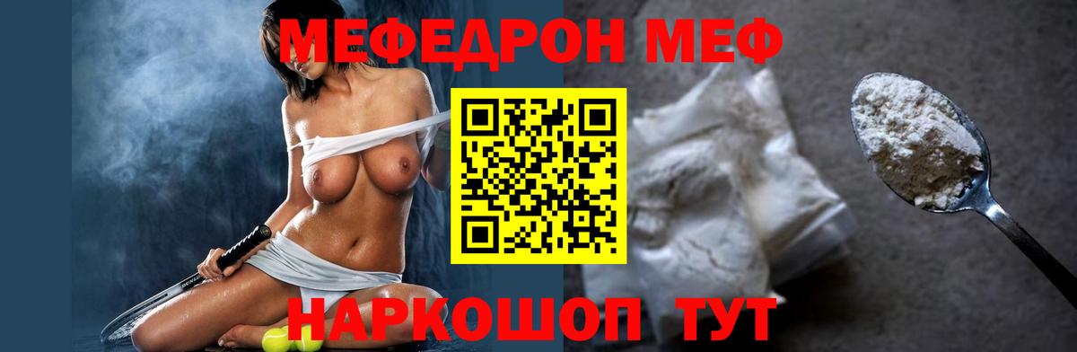 Меф мяу мяу Кинешма