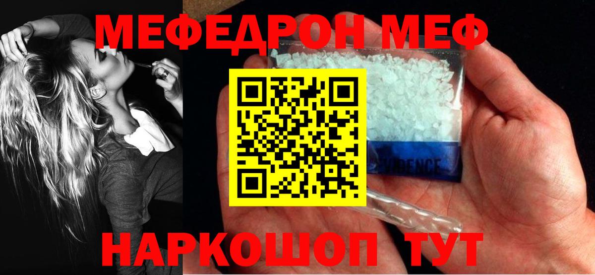 МЕФ  МЕФ 4 MMC  МЯУ-МЯУ  Меф мука  Кинешма  Вход с VPN 