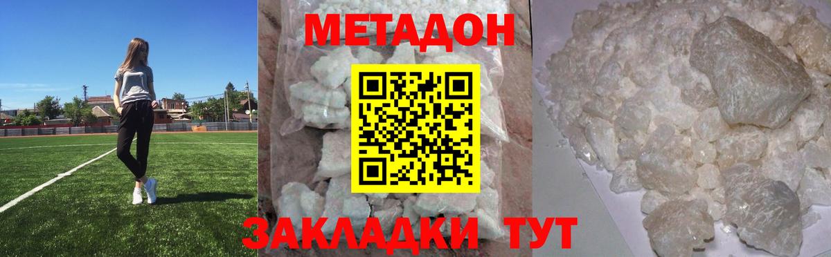 Метадон methadone  Вход с VPN  Метадон кристалл  Кинешма 
